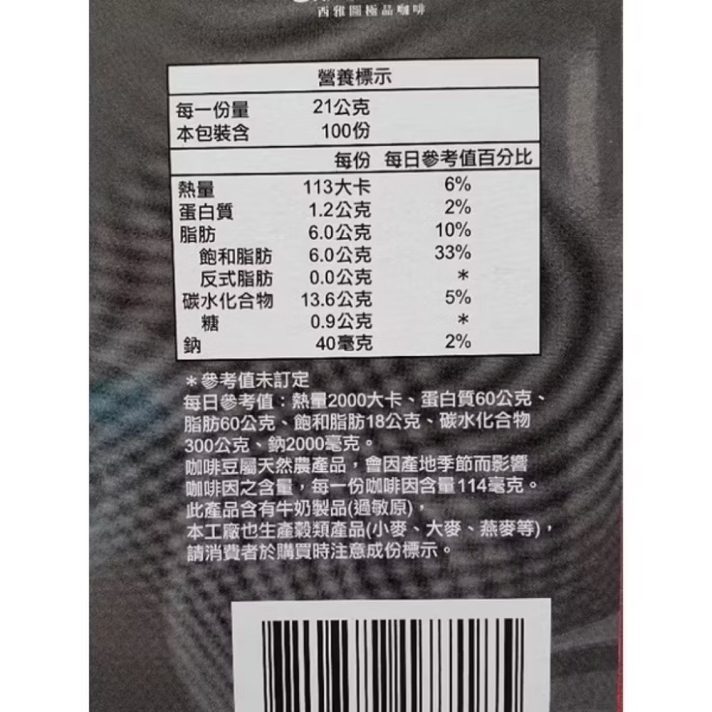 全新品☕️隔日到貨 好市多COSTCO西雅圖即品拿鐵 2合1 （無糖） 21公克 X 100入/箱期限：2027/02-細節圖2