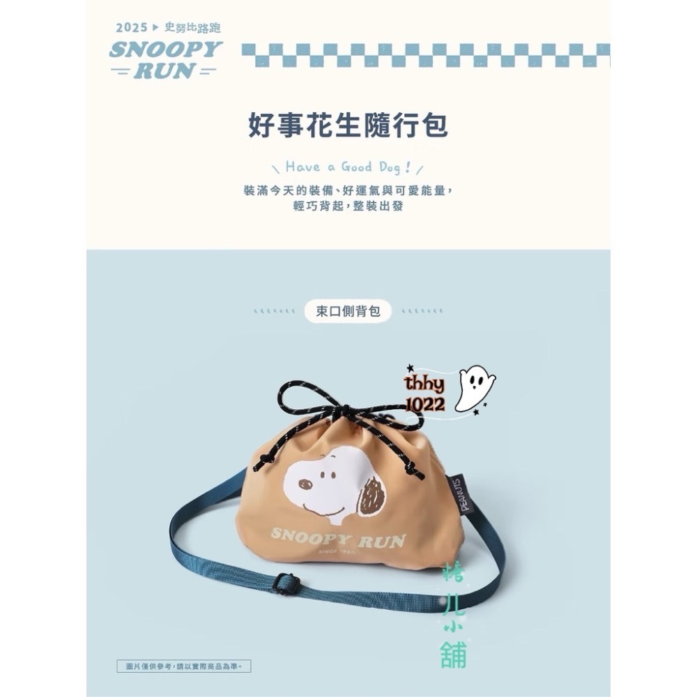 全新品🐶2025年 史努比路跑 周邊商品SNOOPY RUN 斗篷毯  好事花生隨行包-規格圖3