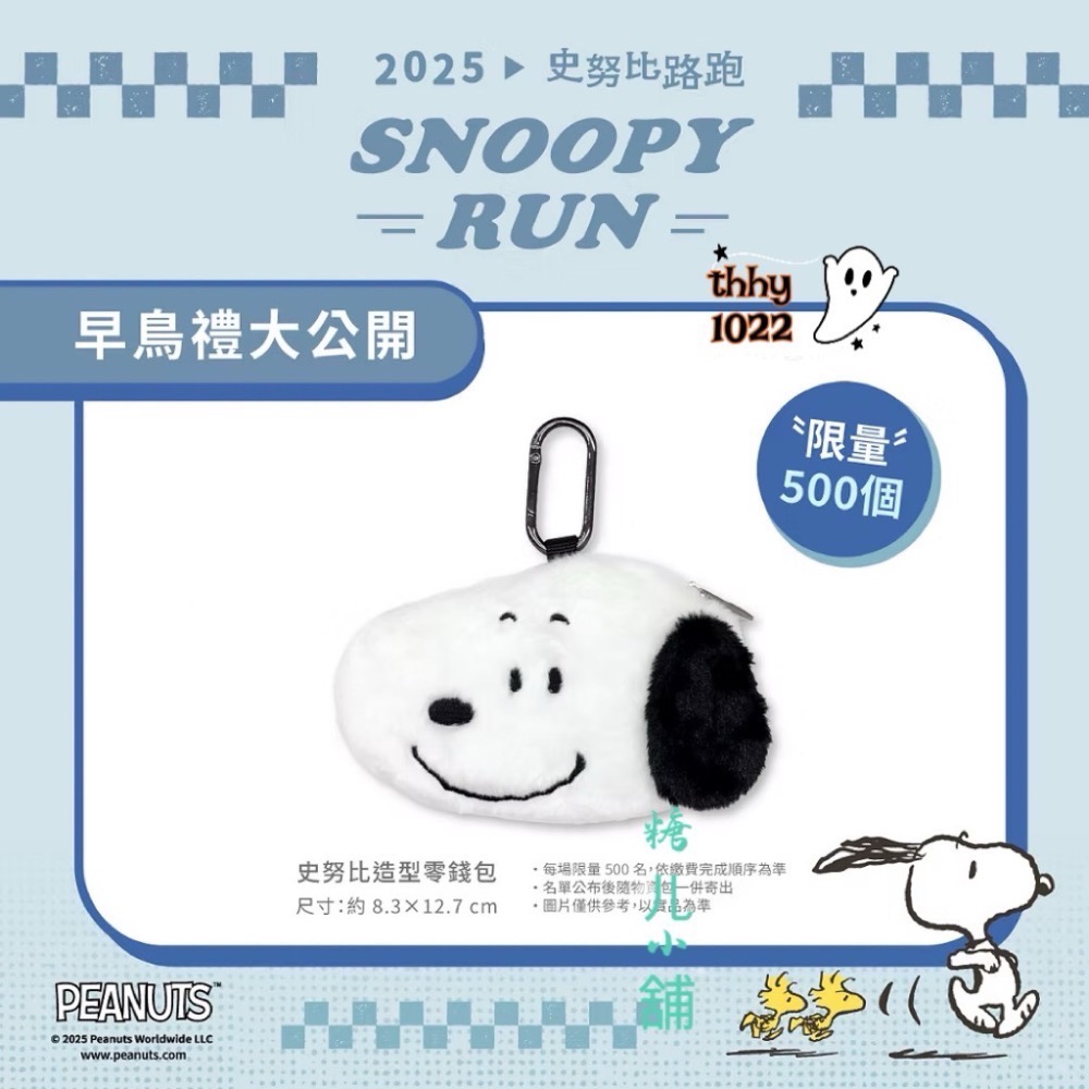 全新品🐶2025年 史努比路跑 周邊商品SNOOPY RUN 斗篷毯  好事花生隨行包-規格圖3