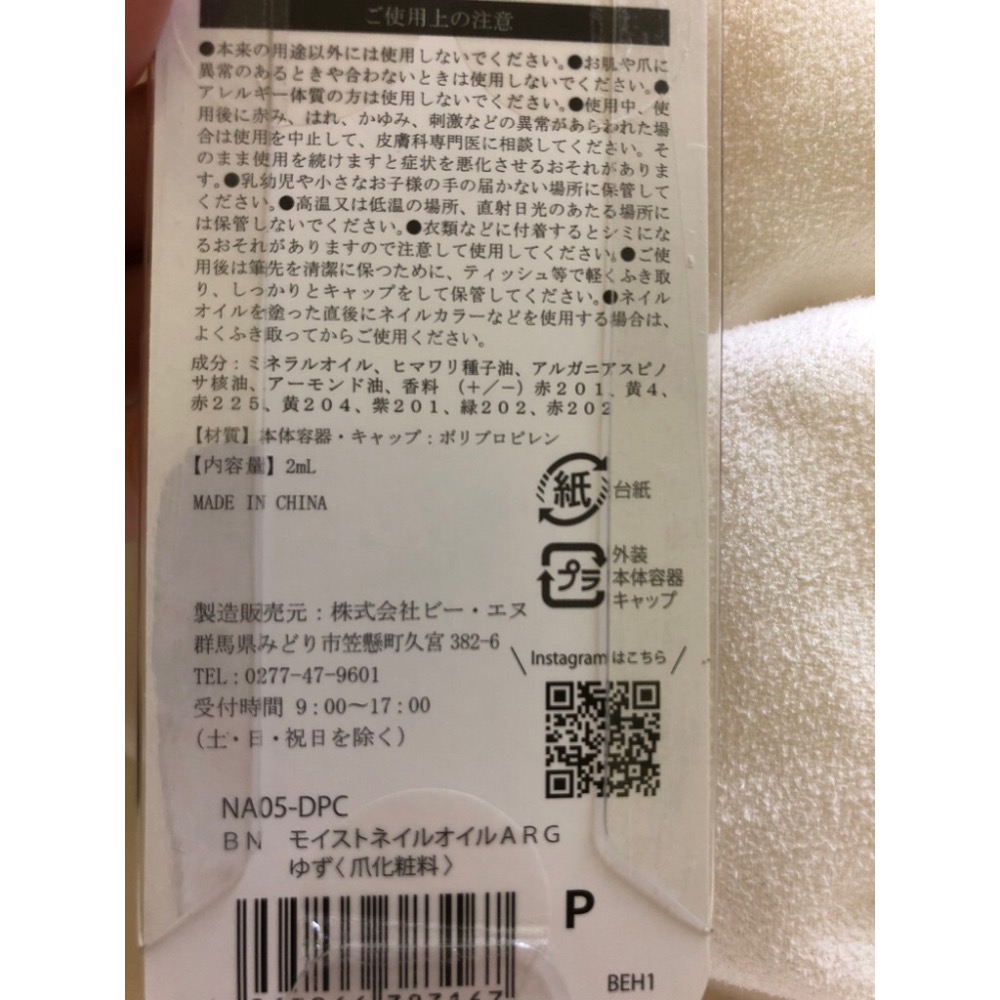 全新品🍊日本🇯🇵 Moist Nail Oil 指緣油 限定發售 柚子香味 指甲保養 2ml-細節圖2