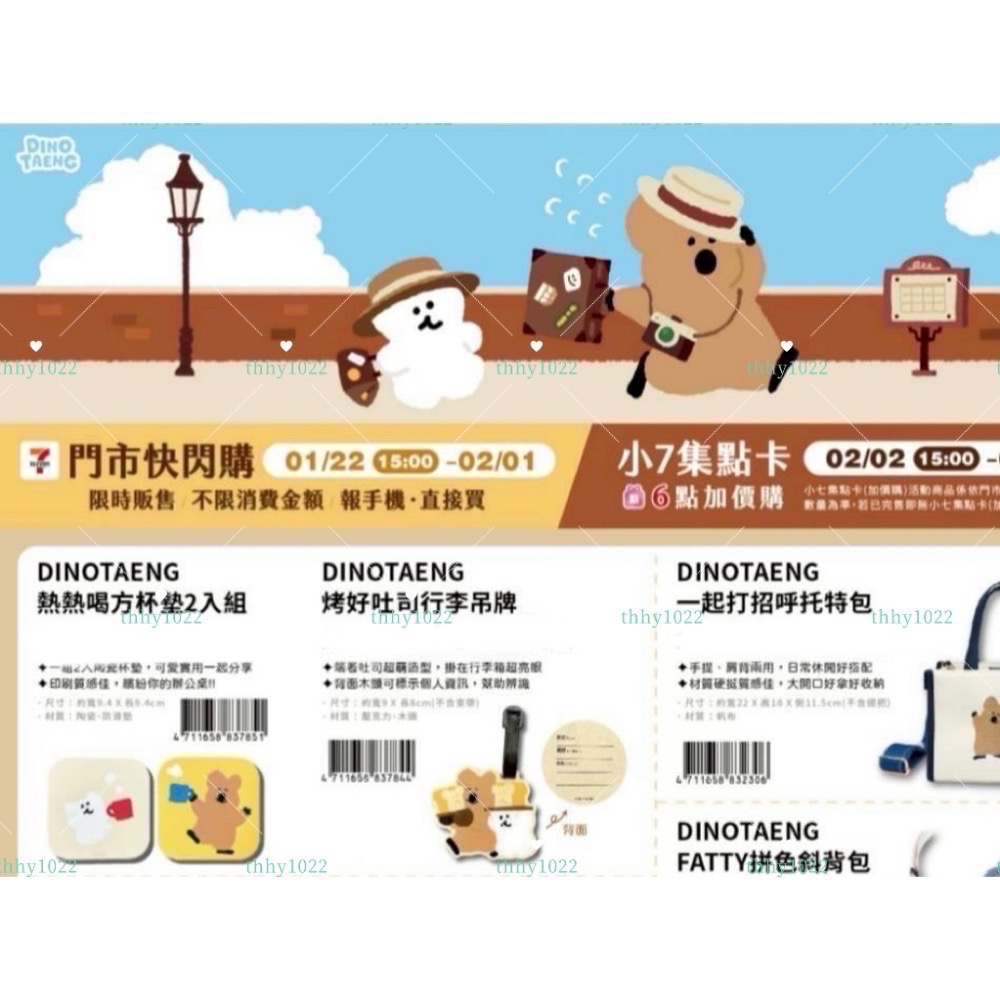 全新品🍬🔥現貨🔥獨家商品 7-11 Dinotaeng短尾矮袋鼠 超可愛烤好吐司行李吊牌 出國 旅行 掛牌-細節圖3