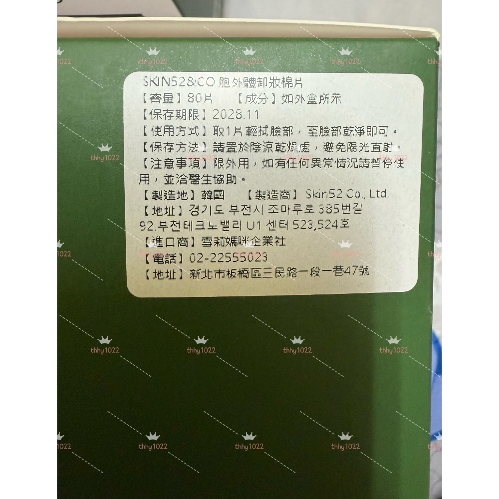 全新品🌸韓國🇰🇷醫美品牌SKIN52&CO 胞外體亮白卸妝棉片 80片 使用期限：2028/11-細節圖6