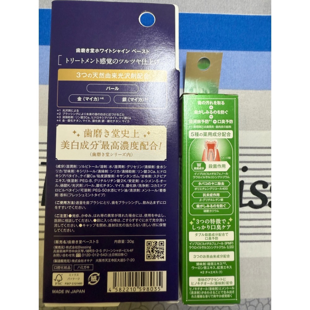全新品 日本🇯🇵 齒磨殿堂牙膏 去垢 美白 防口臭 亮白牙膏 30g//20g-細節圖2