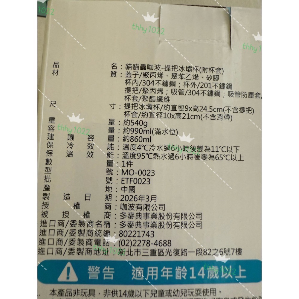 全新品🐶🔥現貨🔥 7-11 動感出擊 貓貓蟲咖波304不鏽鋼吸管杯➕飲料提袋➕吸管套 🥤冰霸杯 環保杯 保冷杯-細節圖5