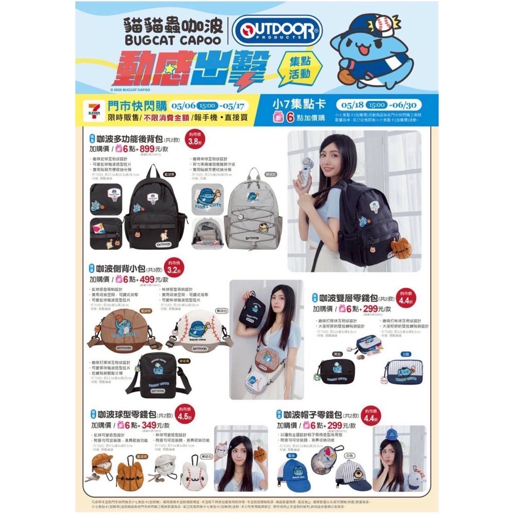 全新品🐶7-11 現貨🔥貓貓蟲咖波 動感出擊  棒球雙層零錢包 棒球帽造型行錢包 運動襪-細節圖4