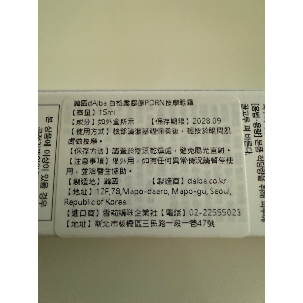 全新品♟️韓國🇰🇷新款 d’Alba白松露膠原PDRN超細振動眼霜 按摩眼霜容量：15ml使用期限：2028/09-細節圖2