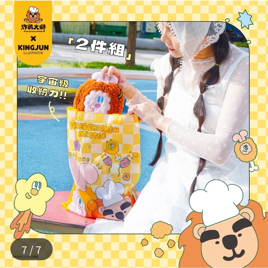 全新品🍗KINGJUN X 炸雞大師 文創聯名款 小提袋、收納袋 2in1 療癒收納立體絨毛收納袋Q 萌觸感 附掛勾設-細節圖7