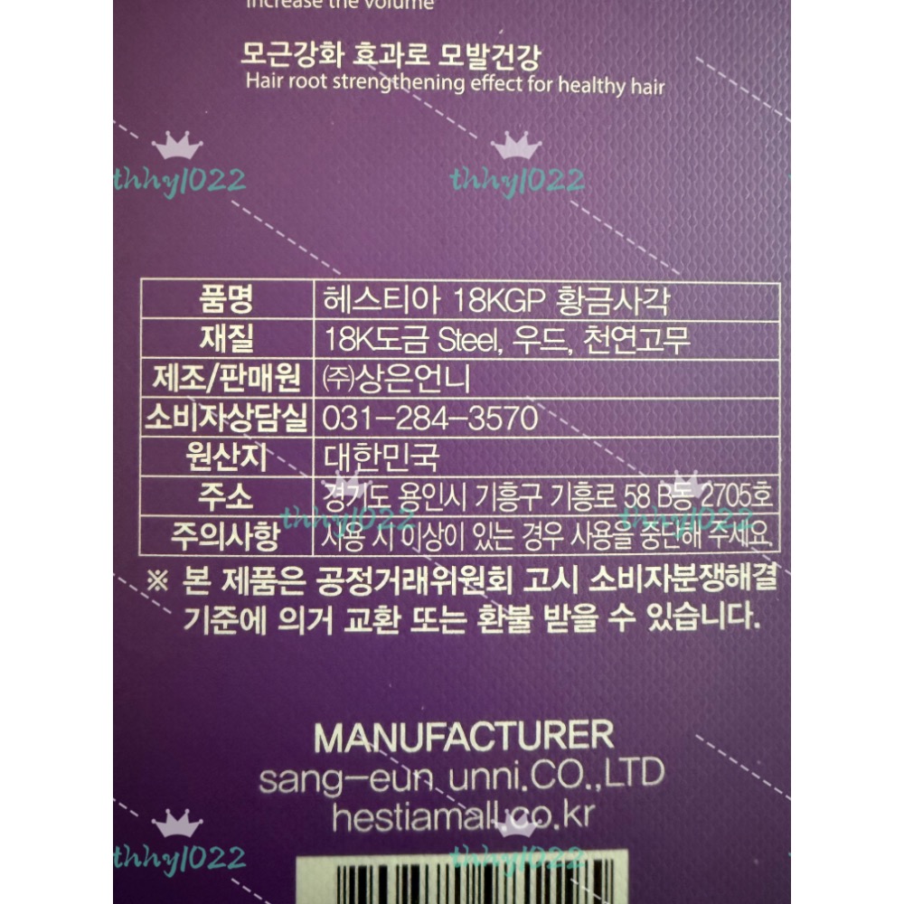 全新品🍧🇰🇷韓國 HESTIA 黃金頭皮氣墊健康梳子 蓬鬆頭髮、幫助髮絲柔順有光澤、強健髮根-細節圖3