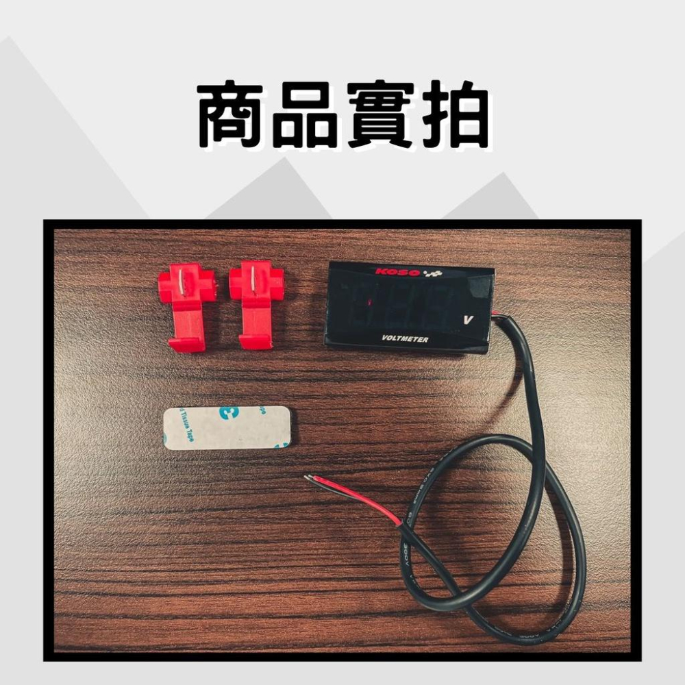 【 台灣現貨】機車 電動車 電壓表 改裝配件12V-150V電壓表 兩線直流數顯表 koso電壓表 防水防潮-細節圖6