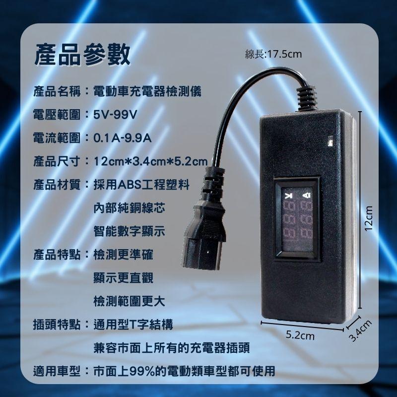 299元【台灣現貨】 電池檢測工具 電瓶車維修工具 網路查線器 電動車充電器檢測儀電流測試維修工具-細節圖7