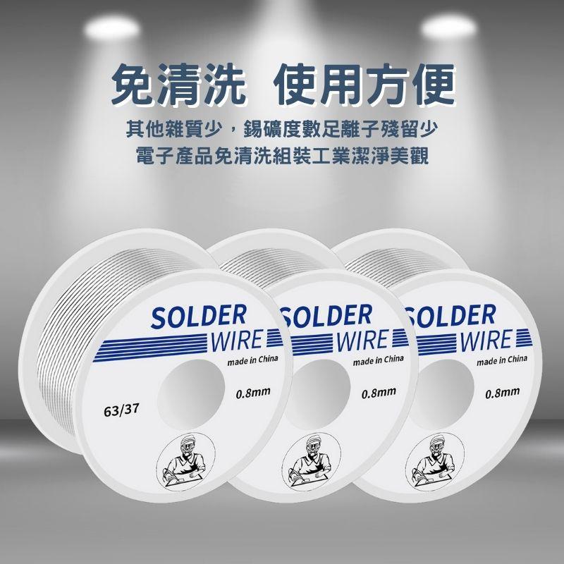 【限時優惠】 焊錫 有鉛焊錫 免洗焊錫 錫絲0.8mm / 1.0mm 50g 含松香焊錫 烙鐵 電烙鐵 銲錫 - 綠色能源 - iOPEN Mall