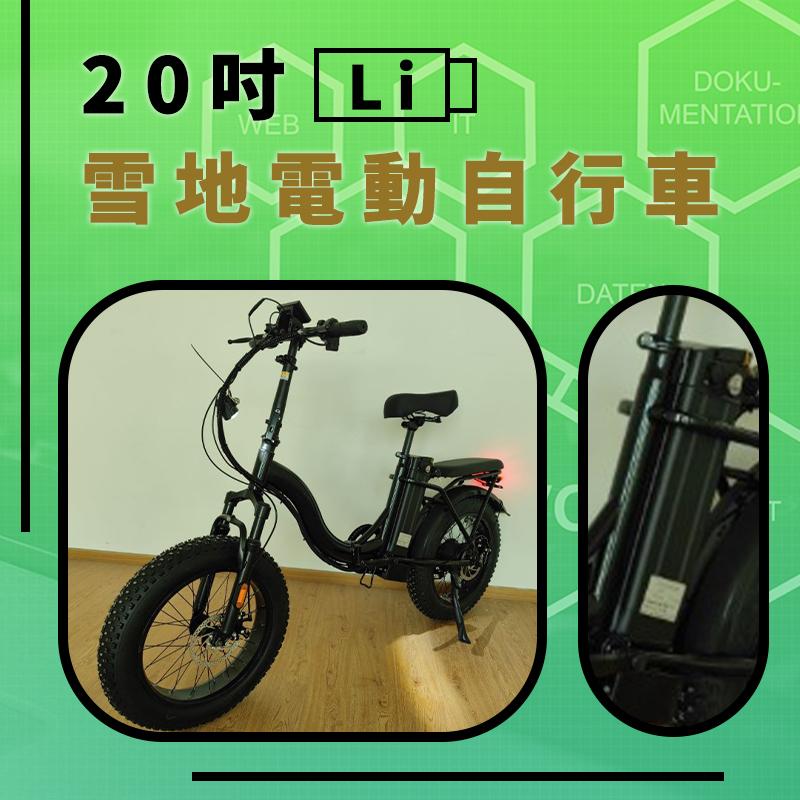 現貨價：29800元.登山越野電動自行車 4.0寬胎 登山車 20吋 鋰電池電動車-細節圖2