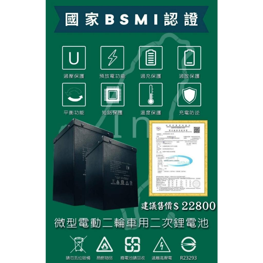 24期零利率 台灣製造 SBMI 認證 58V25AH 鋰電池 免費到府安裝 微型電動二輪車 鋰電池 電動車電池-細節圖2