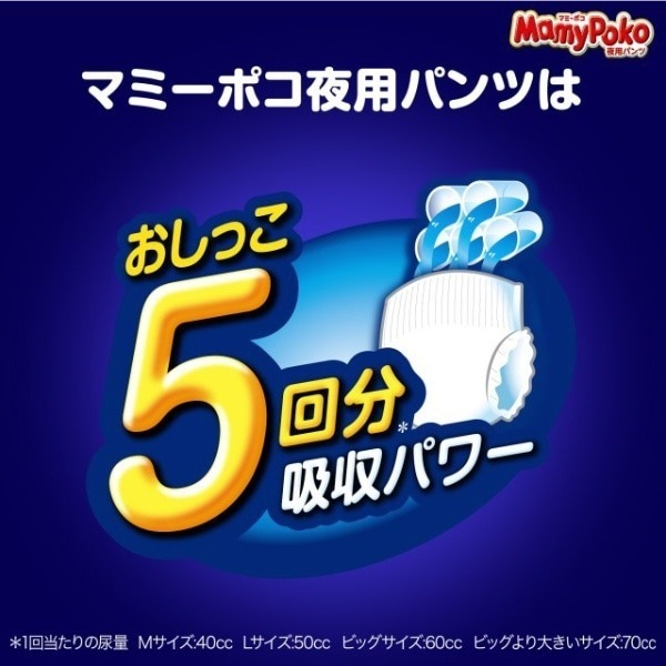 多啦a夢 滿意寶寶 兒童系列夜用紙尿褲 晚安褲(男女共用)(L/XL~XXL)單包(褲型尿布/紙尿褲)-細節圖5