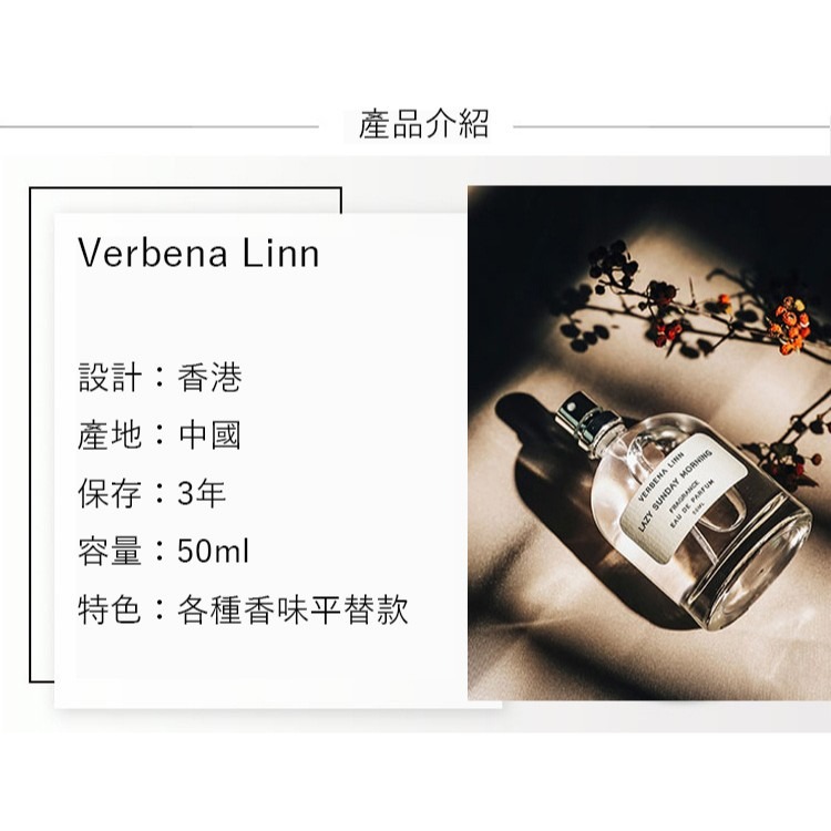 Verbena Linn  海王 現貨到 平價香水 柏林少女 香 香水 50ml 35ml-細節圖5