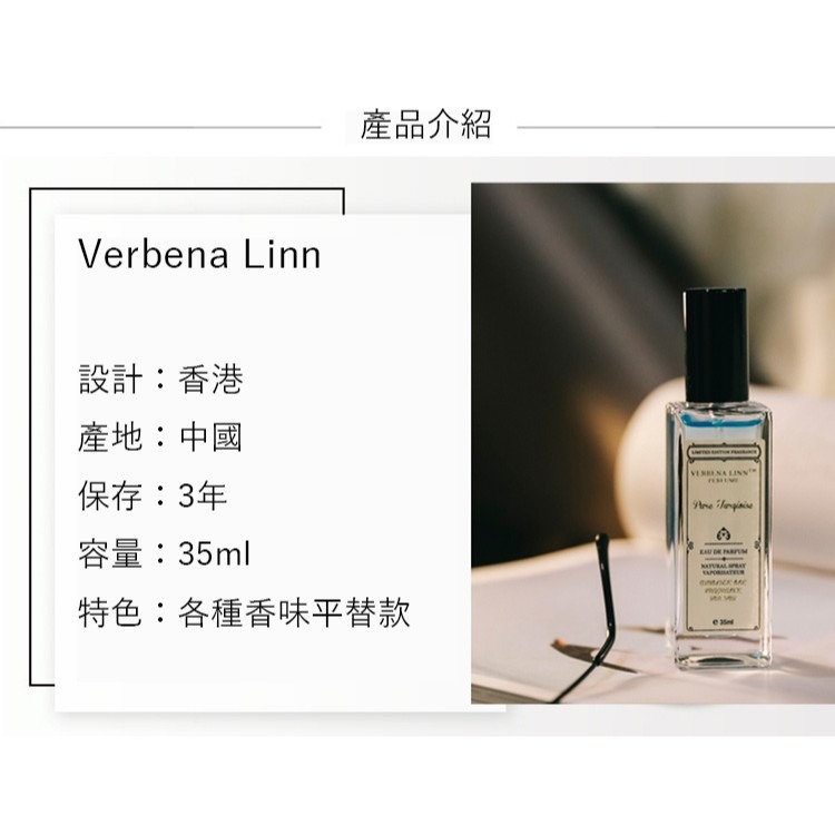 Verbena Linn  海王 現貨到 平價香水 柏林少女 香 香水 50ml 35ml-細節圖6