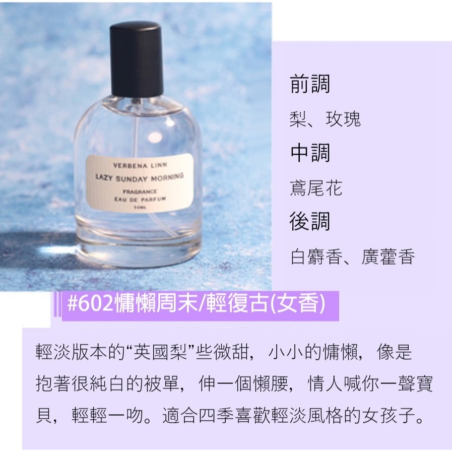 Verbena Linn  海王 現貨到 平價香水 柏林少女 香 香水 50ml 35ml-細節圖9