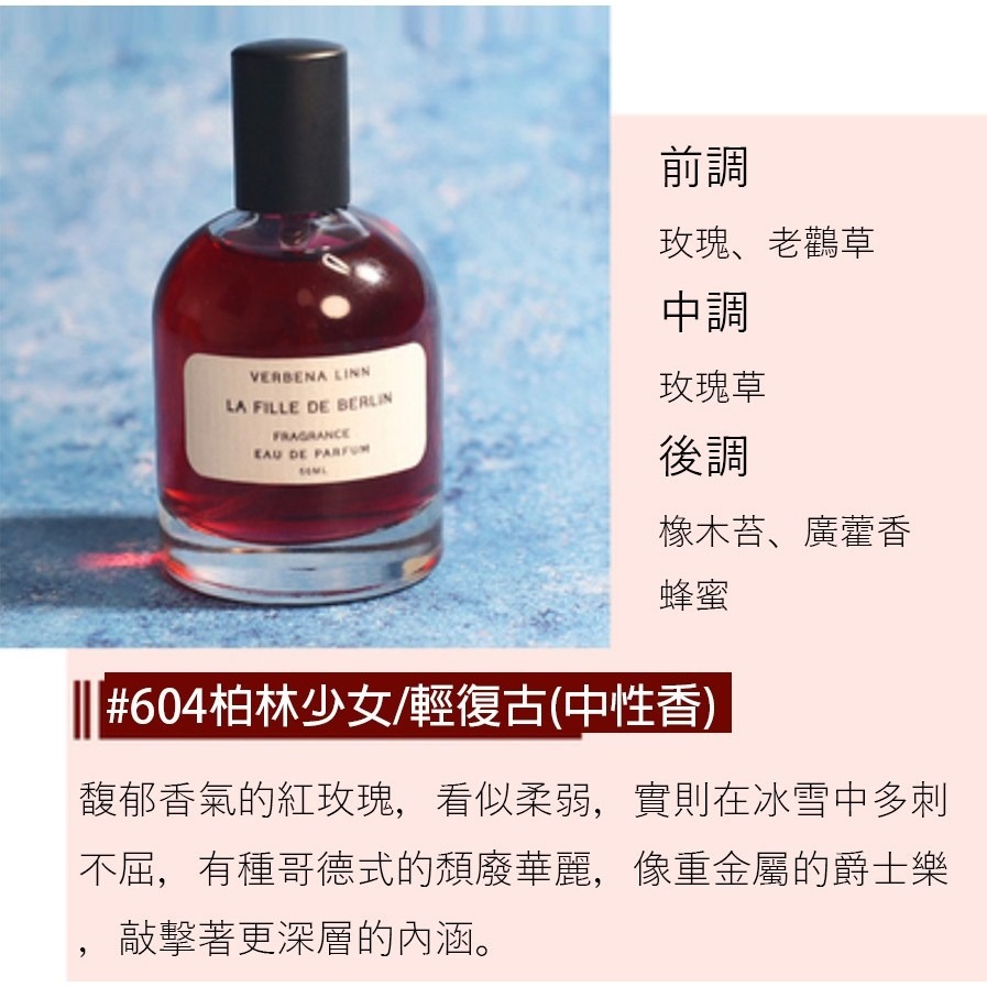 Verbena Linn  海王 現貨到 平價香水 柏林少女 香 香水 50ml 35ml-細節圖11
