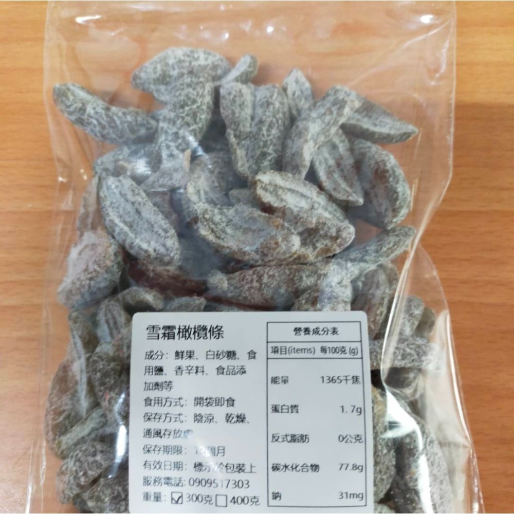 新鮮現貨 金門特產雪霜橄欖條400g/300g/包 無籽中藥橄欖/團購美食-細節圖4