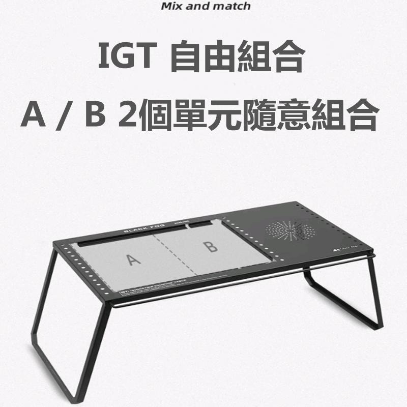 【Rising】(山趣 黑霧IGT露營桌）ShineTrip 單元桌 IGT折疊桌 黑化摺疊桌 元板 單元格 IGT配件-細節圖2