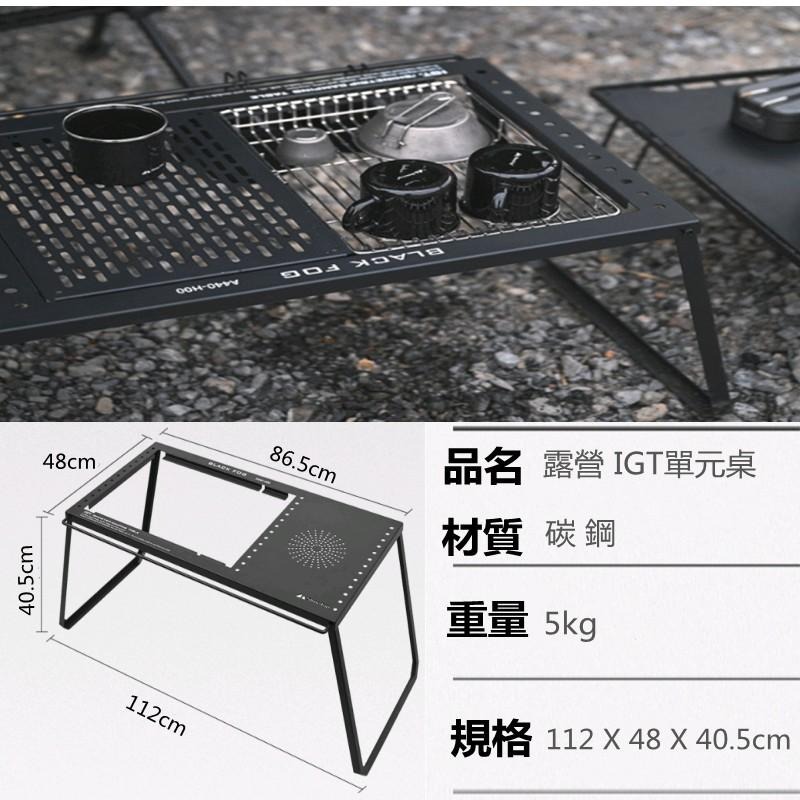 【Rising】(山趣 黑霧IGT露營桌）ShineTrip 單元桌 IGT折疊桌 黑化摺疊桌 元板 單元格 IGT配件-細節圖6