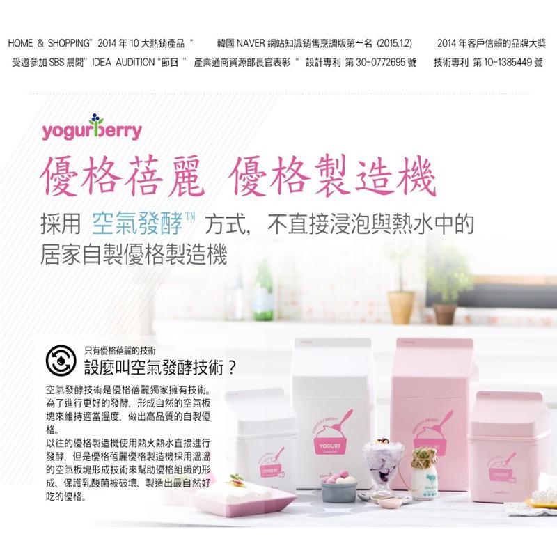 【Rising】(韓國製 優格蓓麗 yogurberry 優格機)優格製造機 起司機 酸奶機-細節圖3