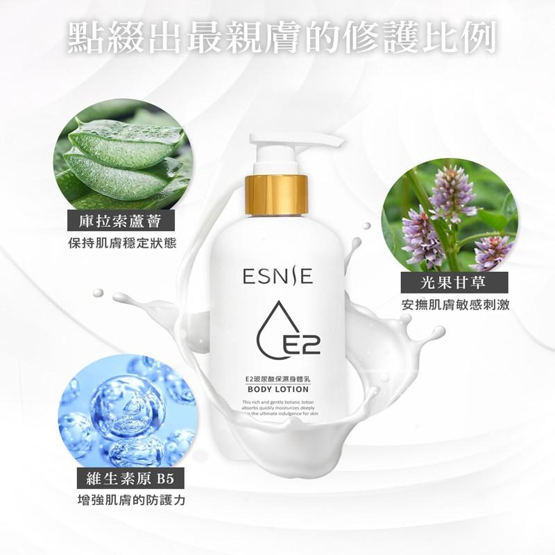 【Rising】（ESNIE 伊絲妮 乳液）E2玻尿酸保濕乳液250ml 身體乳 乳液 保濕鎖水 快速吸收 不油不黏膩-細節圖4