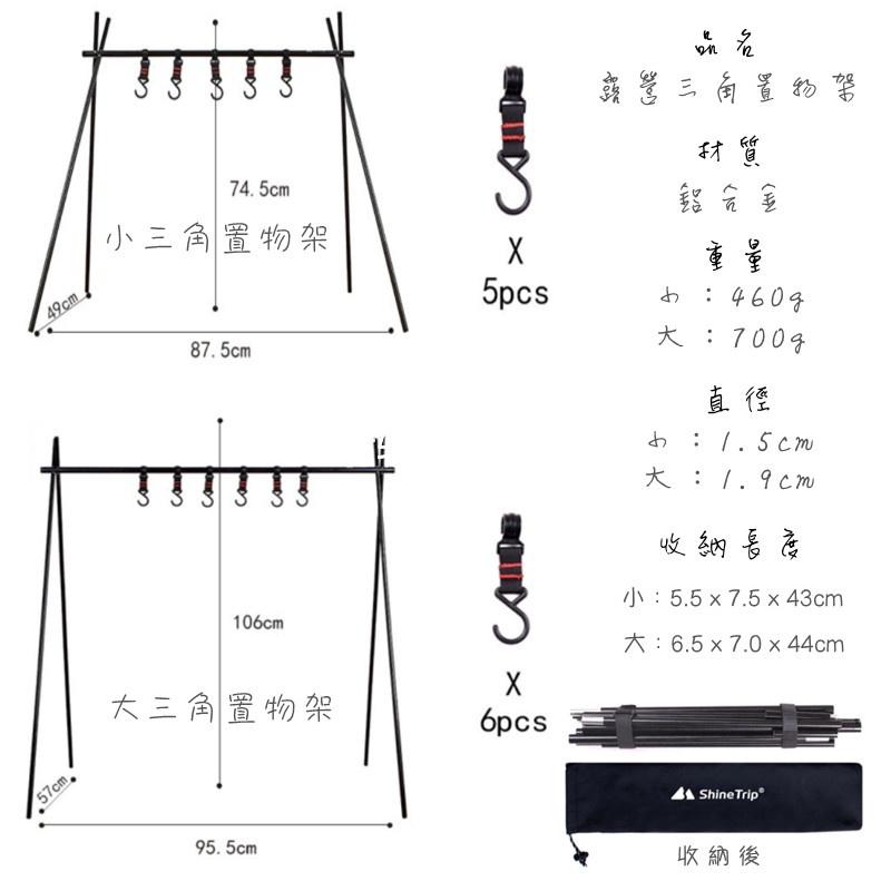 【Rising】（三角掛物架）三角置物架 露營置物掛架 三角置物掛架 戶外露營三角架 置物架 掛物架 掛架 露營置物-細節圖2