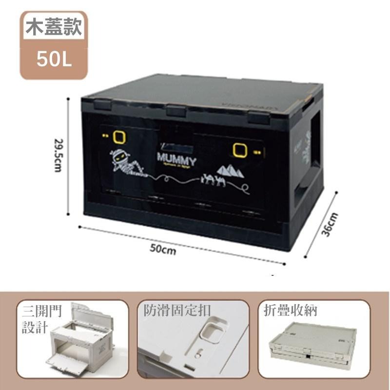 【Rising】(側開折疊收納箱)50L 車載收納箱 露營側開三門收納箱 車用整理箱 木蓋三開門折疊箱 附木板-細節圖3