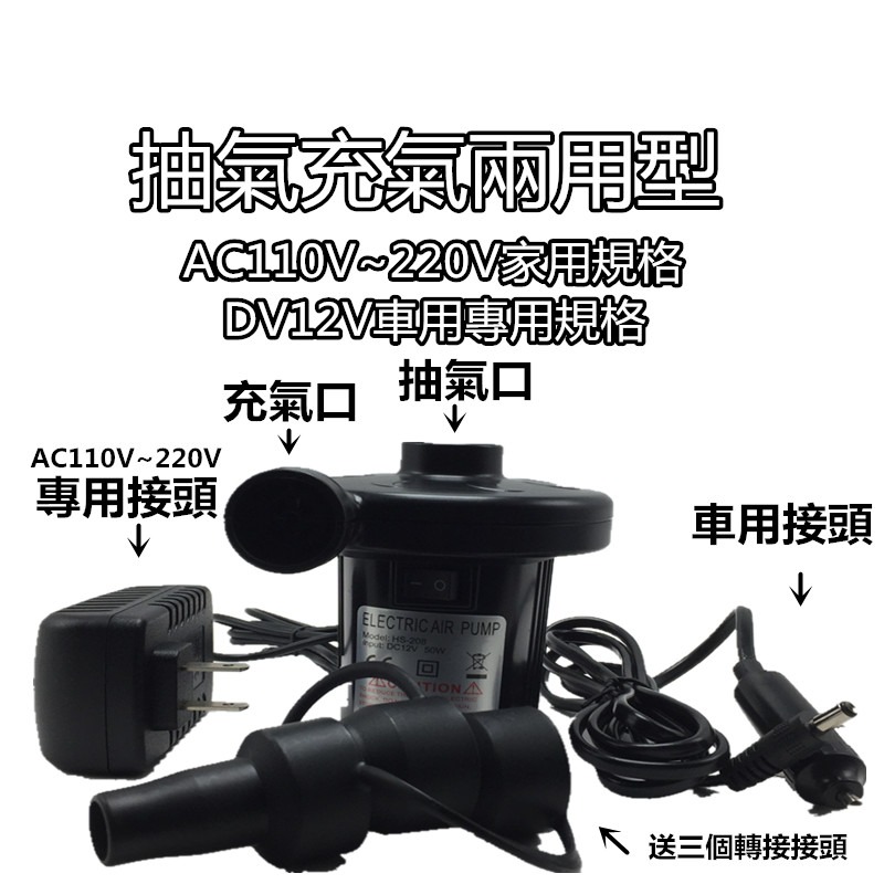兩用打氣機