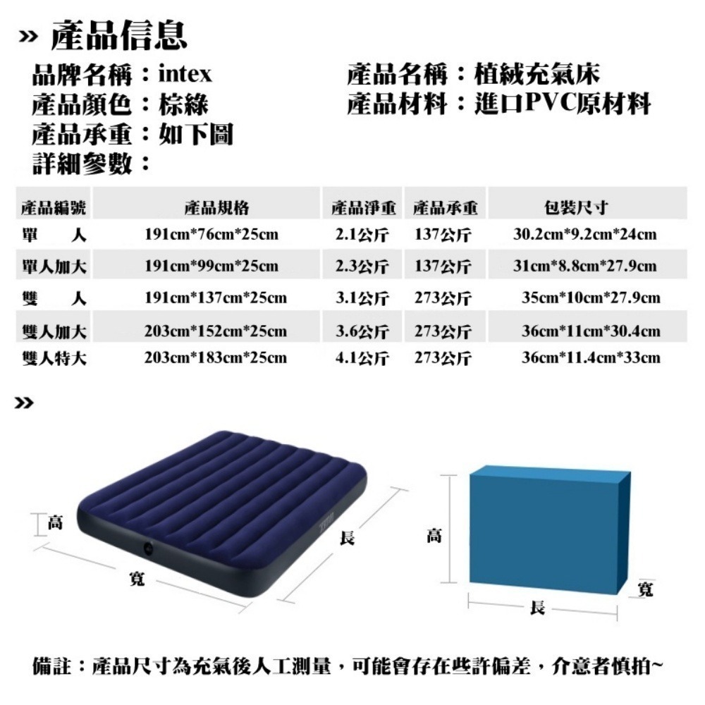 【7-ELEVEN 門市團購】美國品牌intex 植絨充氣床 單人加大 雙人床墊 充氣床墊 充氣床 氣墊床 休閒床墊-細節圖4