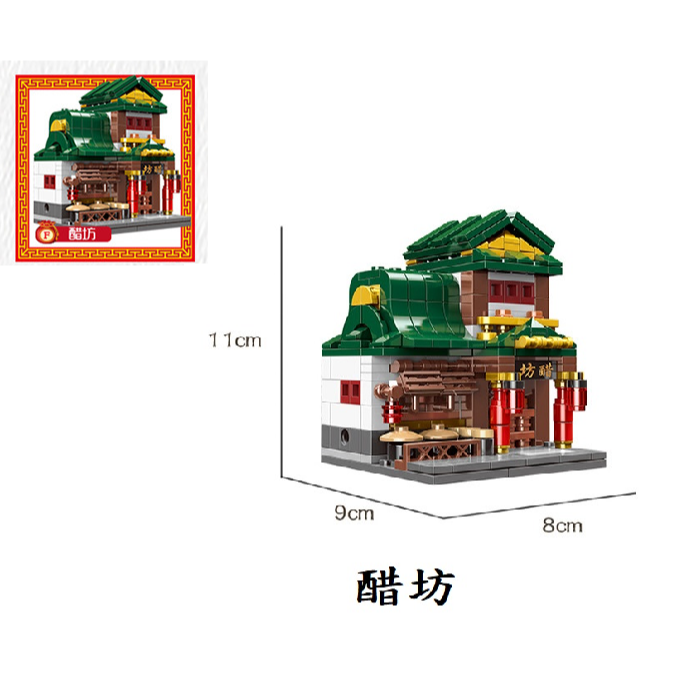 (24小時出貨) 中國風積木 星堡中華街新款積木醋坊  迷你積木-規格圖1