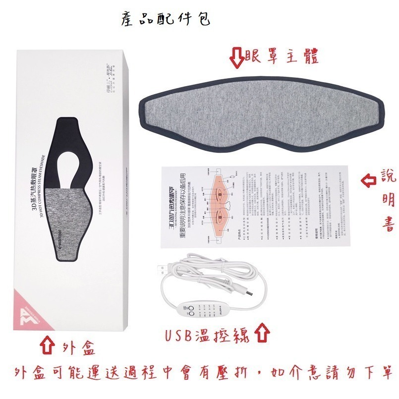 (24小時出貨) 新款3D蒸氣熱敷/蒸氣按摩熱敷眼罩 可溫控可定時  伊暖兒眼罩 熱敷 按摩眼罩 重複使用 雙功能眼罩-細節圖6