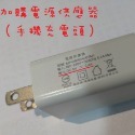 加購-5V/2.4A USB電源供應器