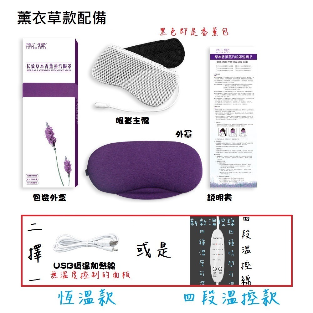 (24小時出貨) 伊暖兒卡通/素色usb蒸氣熱敷眼罩有香款/無香款伊暖兒第四代(四段溫度控制、四段定時)及恆溫款-細節圖3