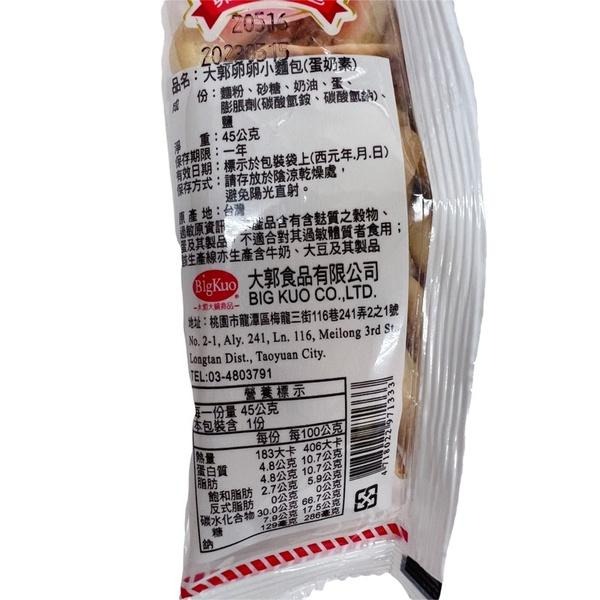 《新品特價》大郭卵卵小麵包45g-細節圖2