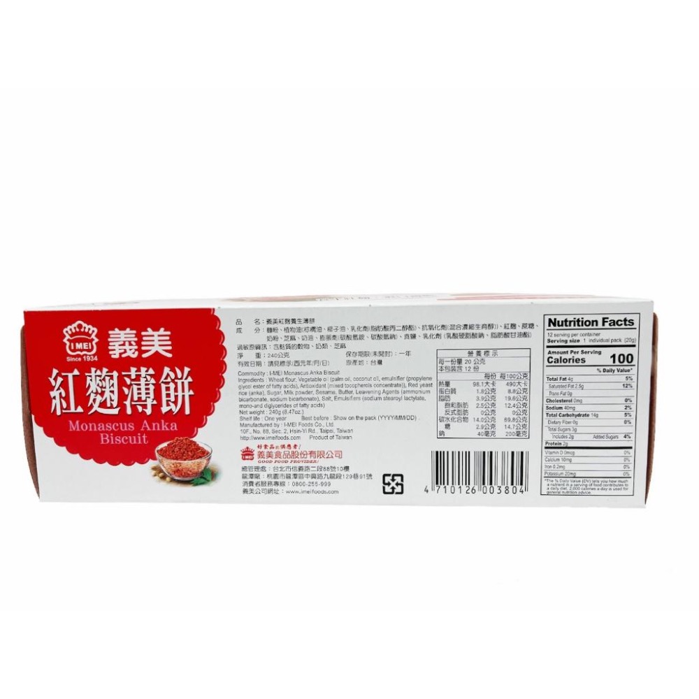 《特價》義美量販薄餅(紅麴.鮮乳)240克-細節圖3