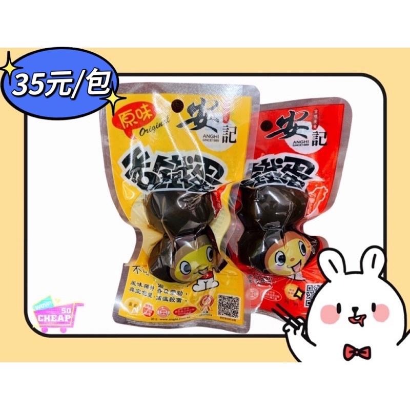 《特價》安記香鐵蛋(雞蛋2粒入、鵪鶉蛋6粒入）最佳零食💖-細節圖2
