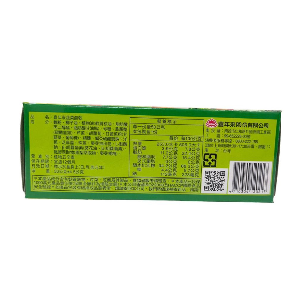 《特價》喜年來金牛角原味35克.蔬菜餅乾50克-細節圖5