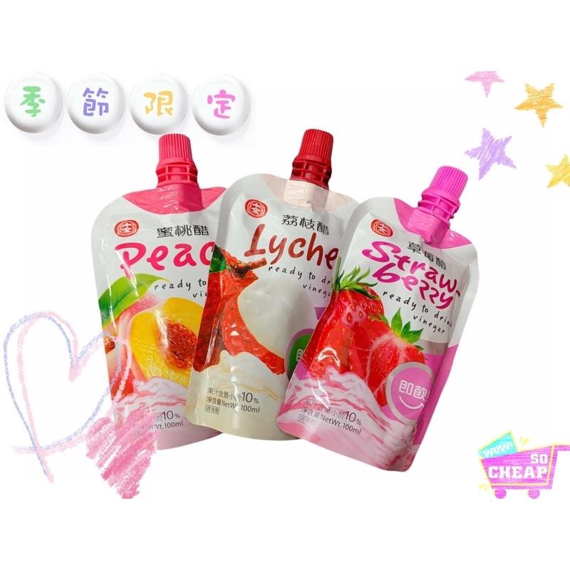 《特價》十全 果醋飲 即飲包100ml(蘋果/葡萄/青梅/鳳梨)四種水果口味☆季節限定三款：水蜜桃/草莓/荔枝-細節圖2