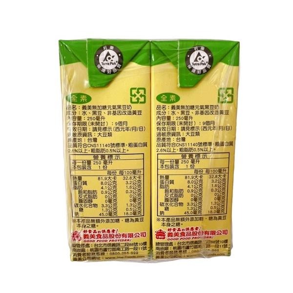 《特價》義美 元氣豆奶 (無加糖) &黑豆奶(無加糖)250ml/瓶 售價：65元/組 （6入/組）-細節圖4