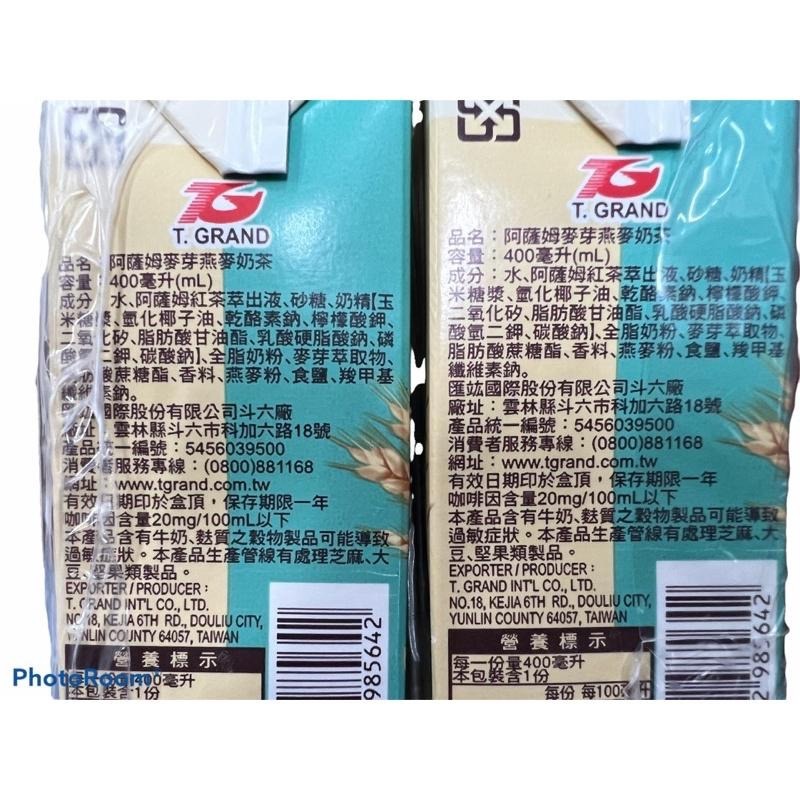 《特價》阿薩姆奶茶系列400ml ( 11種口味 ) 好喝香濃👍-細節圖7