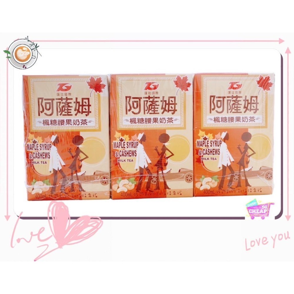 《特價》阿薩姆奶茶系列400ml ( 11種口味 ) 好喝香濃👍-細節圖4