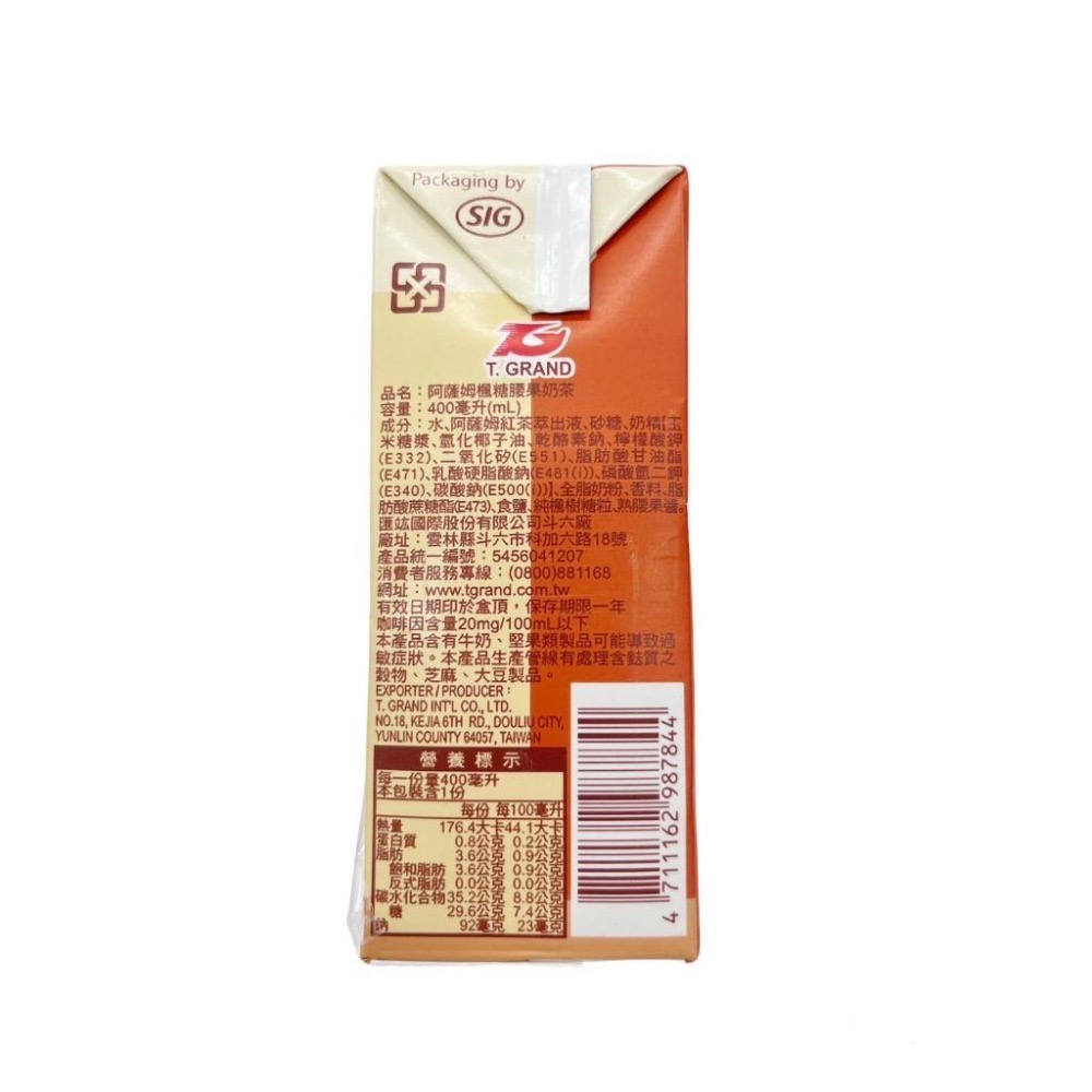 《特價》阿薩姆奶茶系列400ml ( 11種口味 ) 好喝香濃👍-細節圖5