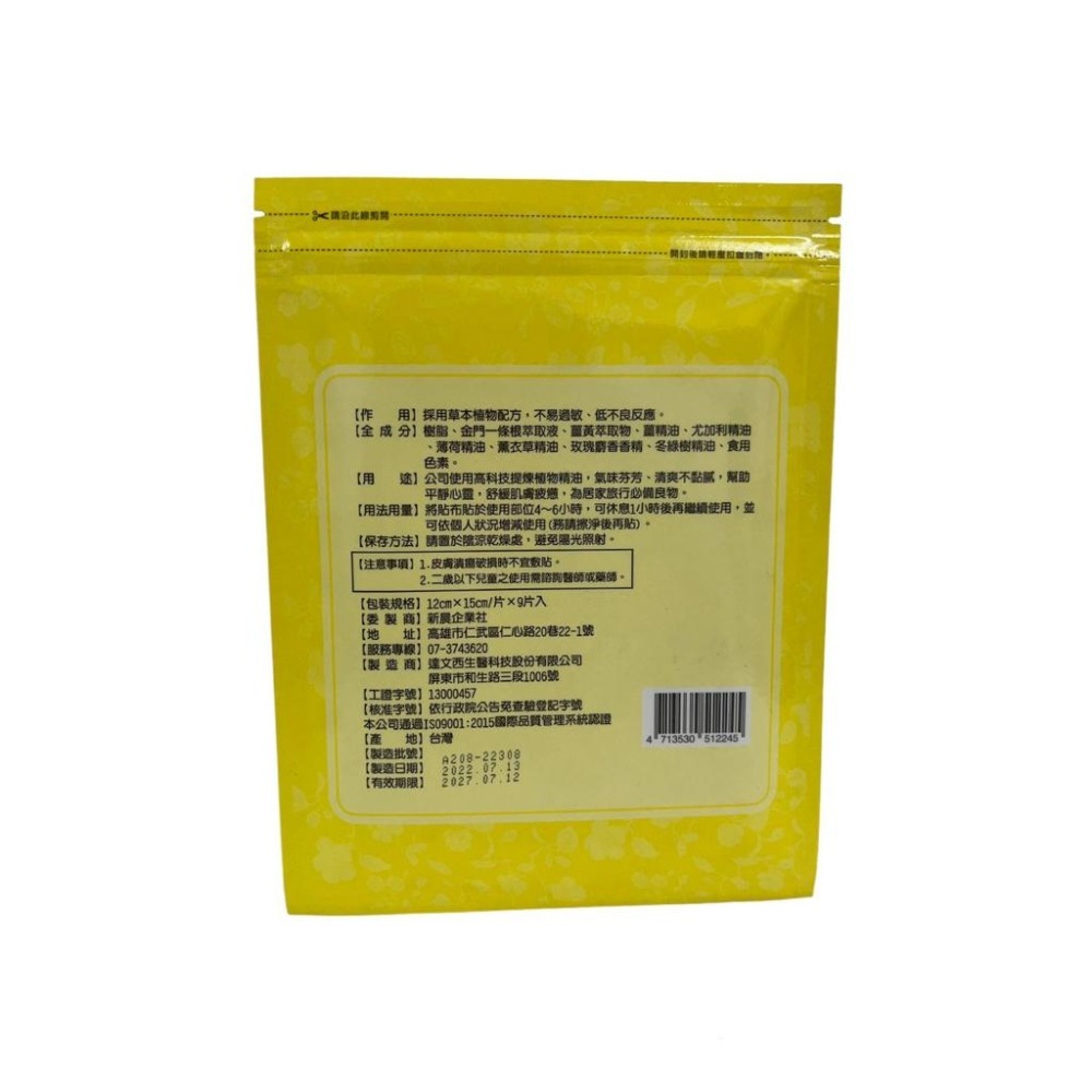 《特價》金門一條根精油貼布 涼感&熱感型(9片/包) 特價：50元/包-細節圖3