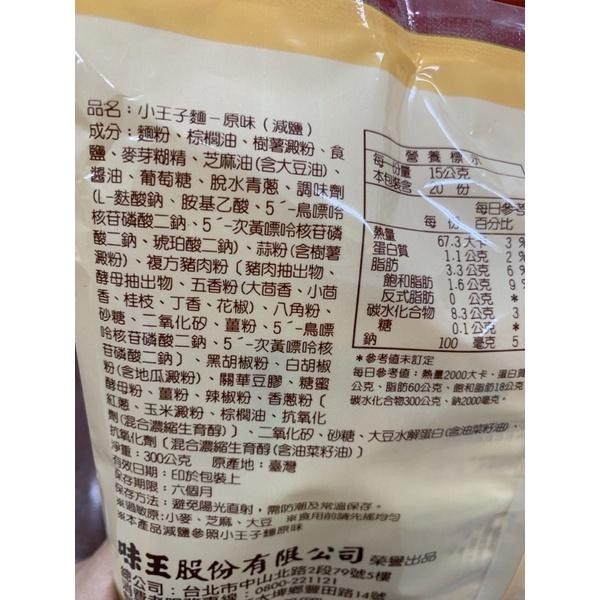 《特價》味王小王子麵300g(五種口味) 點心麵好吃😋-細節圖3