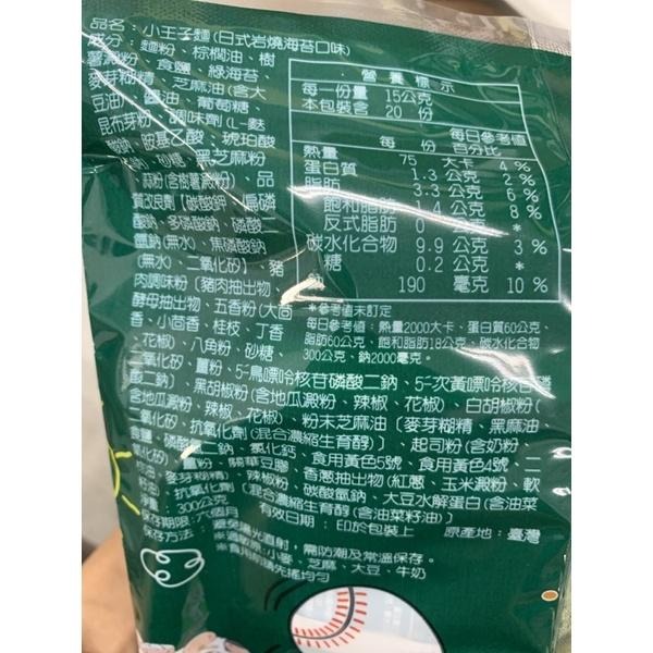 《特價》味王小王子麵300g(五種口味) 點心麵好吃😋-細節圖4