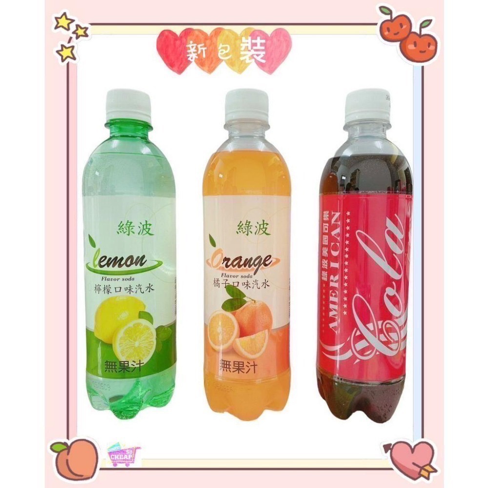 《特價》糖榮/綠波汽水系列500ml(六種口味) 超級沁涼👍-細節圖2