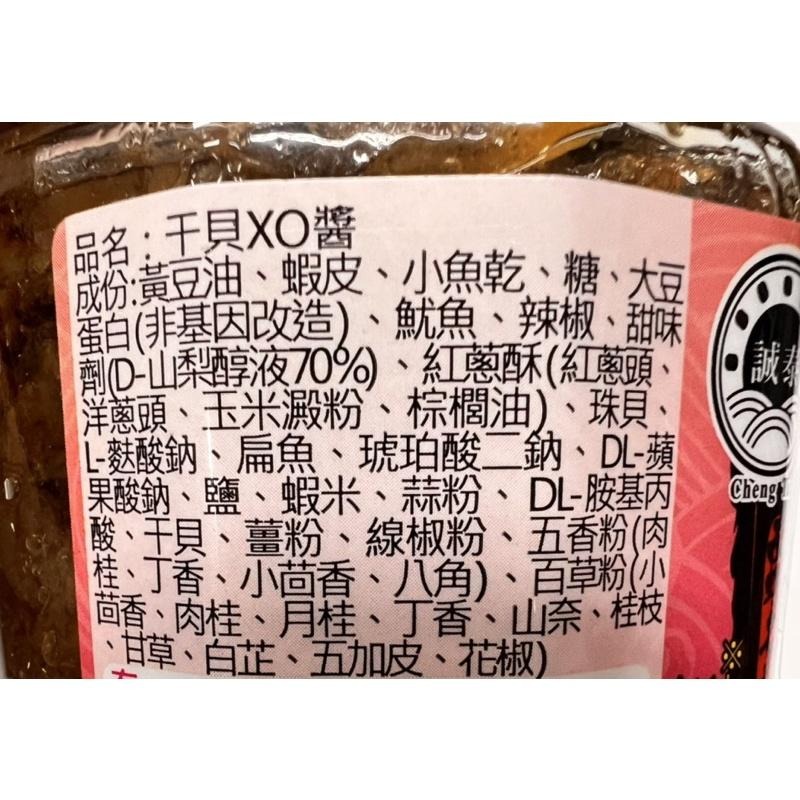 《特價》干貝XO醬240g(兩種口味)&豆豉小魚醬380g 超級便宜👍-細節圖4