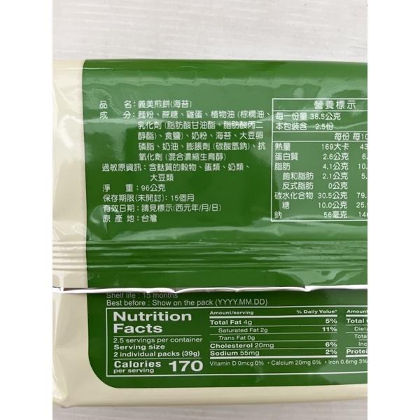 《特價》義美煎餅系列(四種口味) 超級便宜👍-細節圖5